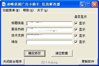 凌峰桌面客户广告小助手
