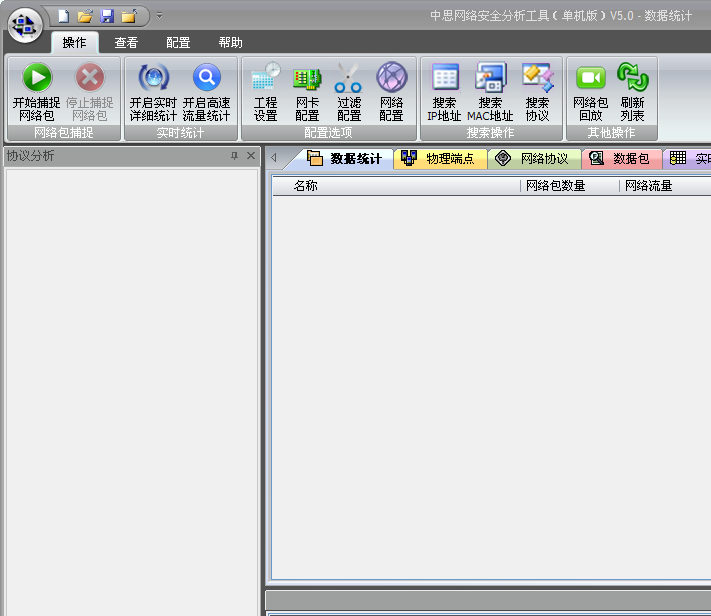 中思网络安全分析工具