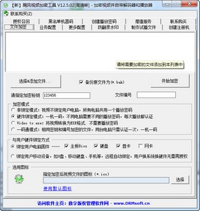 飓风视频加密工具