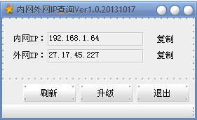 内网外网ip查询器