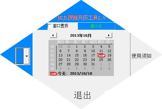 HGJL便捷月历工具
