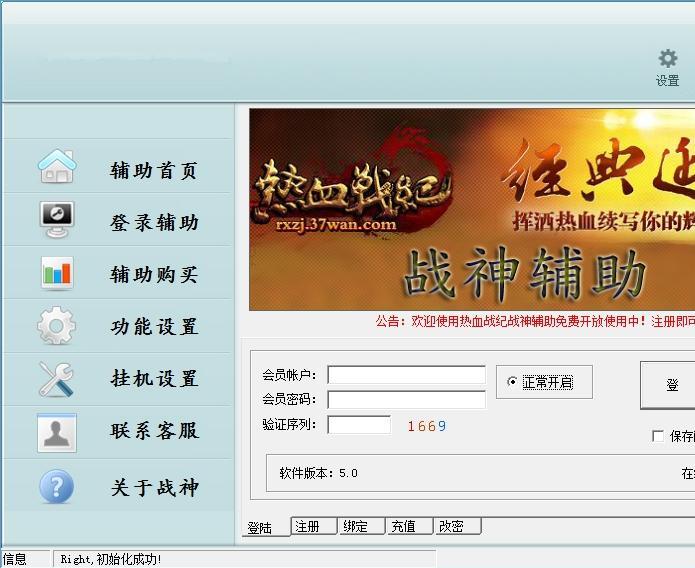 热血战纪战神辅助工具