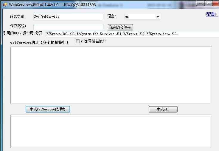 划风WebService类生成工具