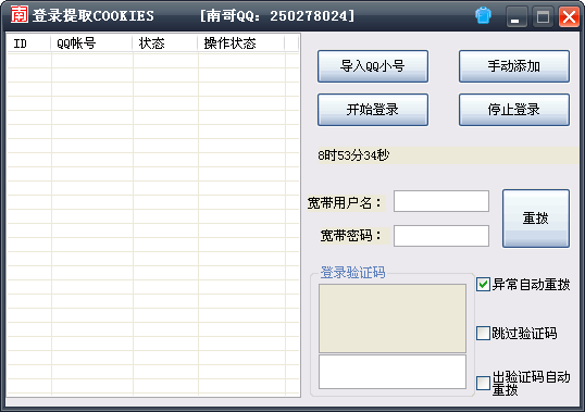 �ϸ�QQcookie��ȡ����