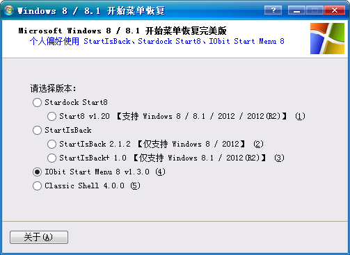 Windows8/8.1开始菜单恢复工具