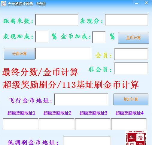 天天酷跑计算器