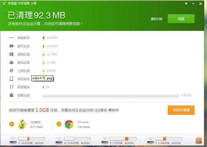 新毒霸垃圾清理