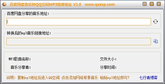 七行者百度网盘音乐转mp3外链工具