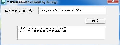 百度网盘短链转长链