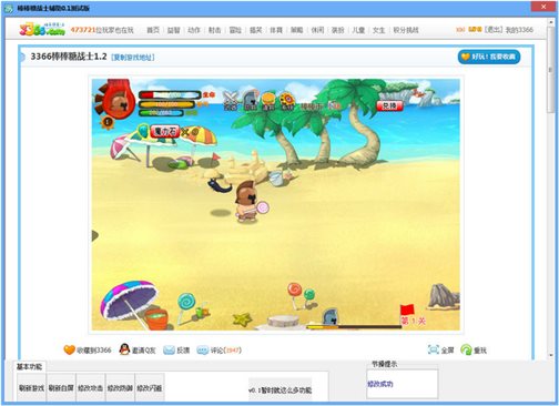 节操3366棒棒糖战士修改器