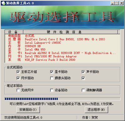 Drtools.exe驱动选择工具