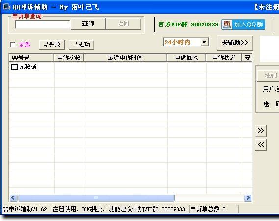 QQ申诉辅助软件