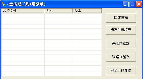 C盘清理工具