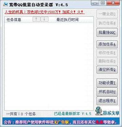 宽带QQ批量自动登录器