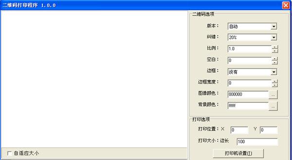 二维码打印程序