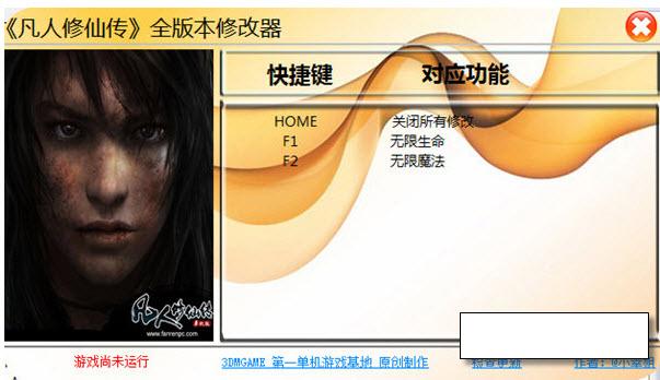 凡人修仙传无限修改器