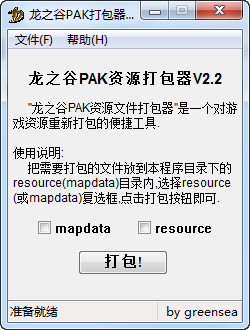 PAK��Դ�ļ������(DNPacker