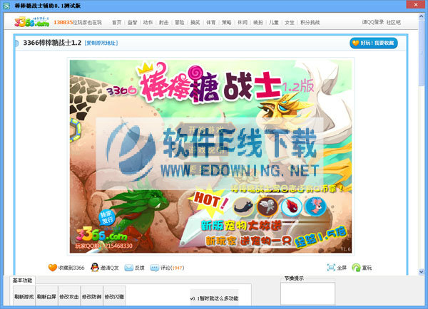 棒棒糖战士开心辅助