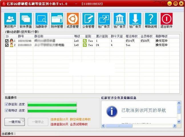 亿家QQ群刷橙名刷等级签到小助手