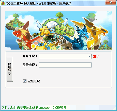 QQ龙之牧场超人辅助