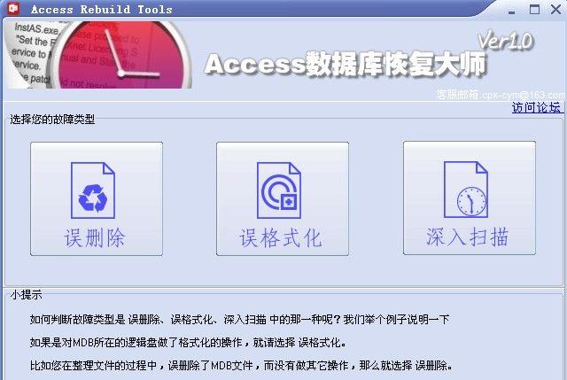 图灵access数据库恢复大师