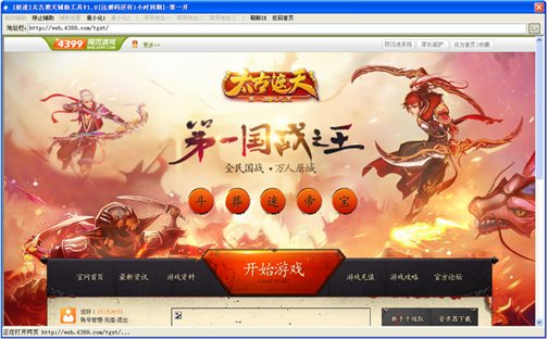 极速太古遮天辅助工具