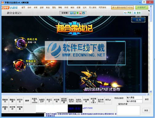 超合金战记3冷瞳修改器