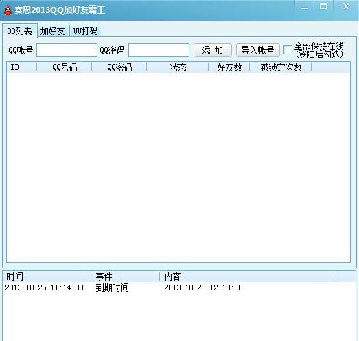 ��˼2013QQ�Ӻ�������