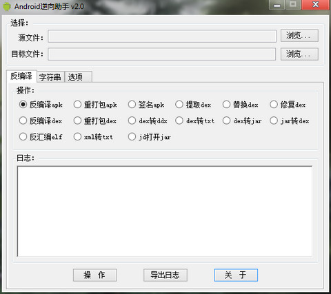 Android逆向助手