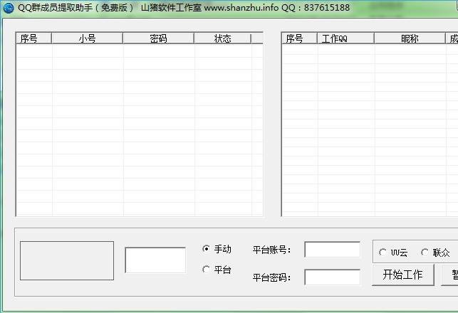 ɽ��QQȺ��Ա��ȡ����
