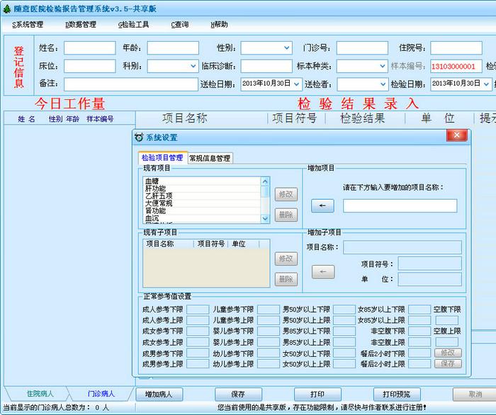 ����ҽԺ���鱨�����ϵͳ