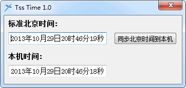 校对北京时间小工具
