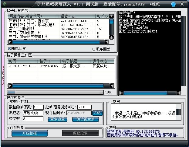 洲州贴吧挽尊狂人