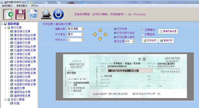 ��˶���֧Ʊ��ӡ����