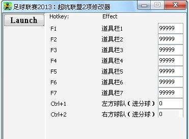 足球联赛2013超坑联盟二项修改器