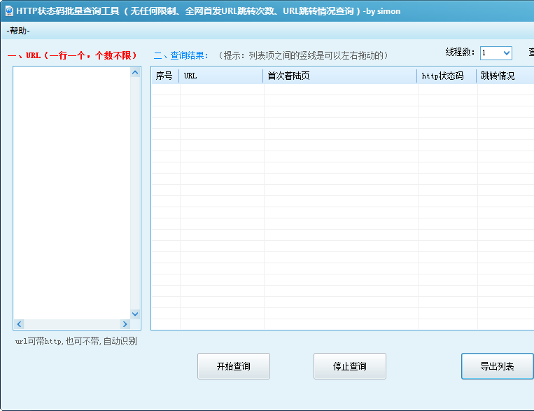 HTTP状态码批量查询工具