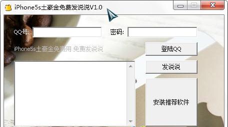 iPhone5s土豪金免费发说说工具