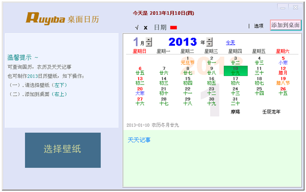 如意吧桌面日历