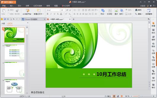 2013���չ����ܽ�pptģ��