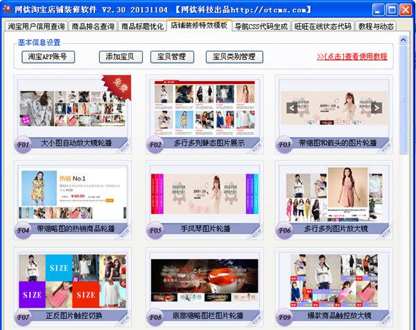 网钛淘宝店铺装修软件