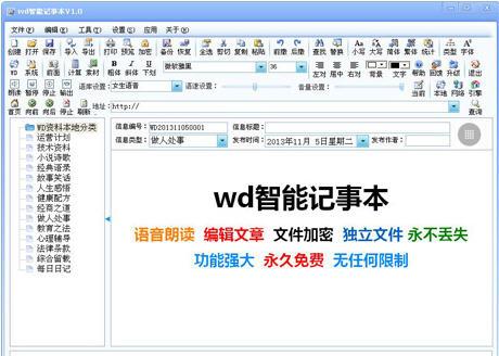 wd智能记事本