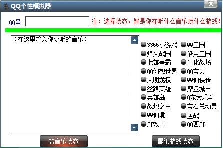 QQ״̬ģ����