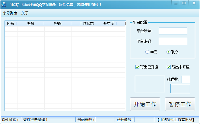 ɽ��������ͨQQ�ռ乤��