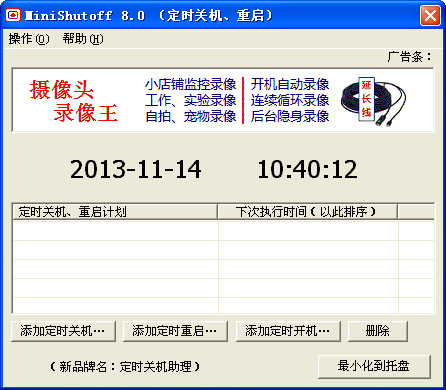 MiniShutoff定时关机