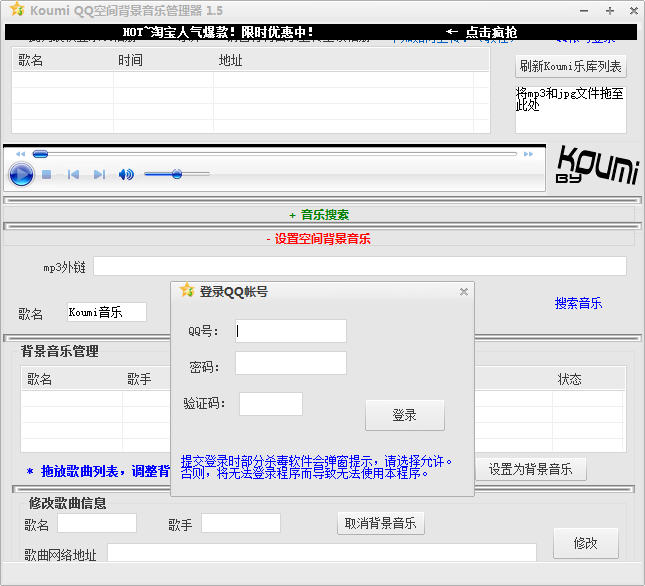 Koumi QQ空间背景音乐管理