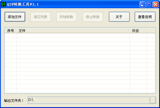 若贤QSV视频转换工具