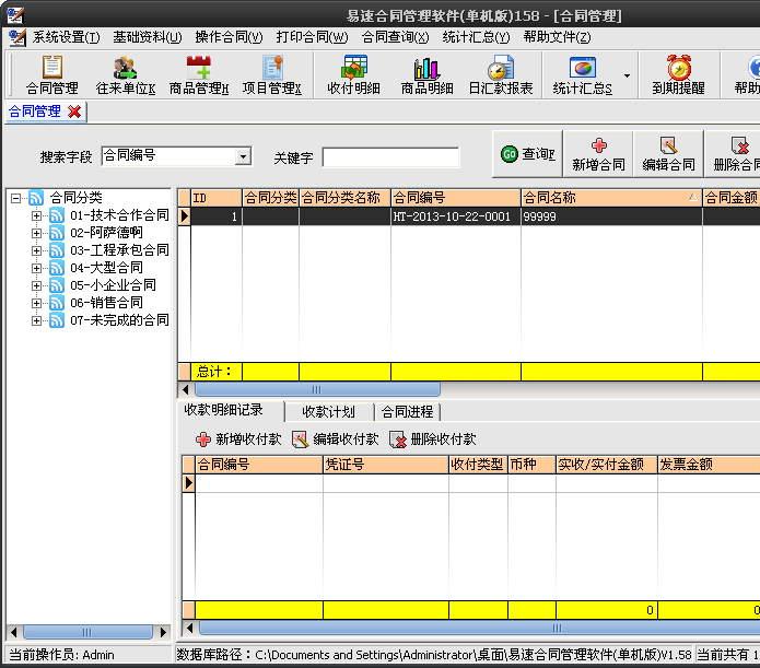 易速合同管理软件单机版