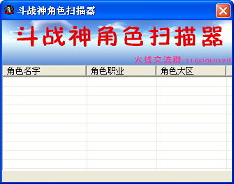 ��ս���ɫɨ����