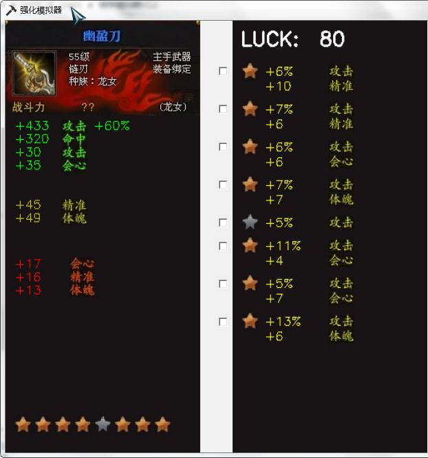 斗战神强化模拟器