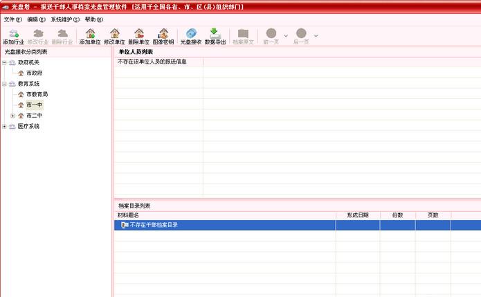 光盘塔报送干部人事档案光盘管理软件